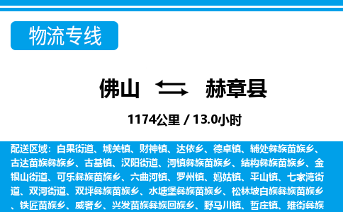 佛山到赫章县