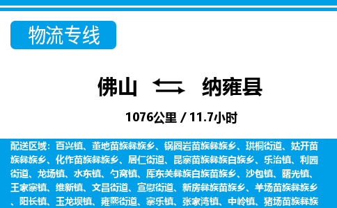 佛山到纳雍县