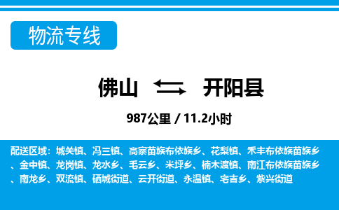 佛山到开阳县