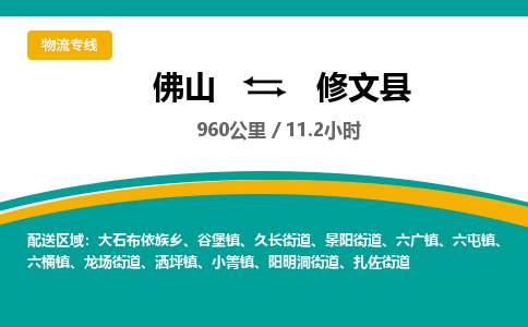 佛山到修文县