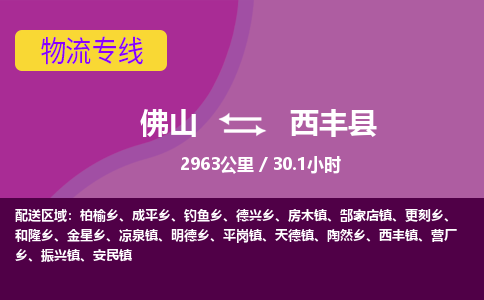 佛山到息烽县