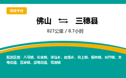 佛山到三穗县