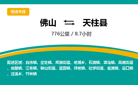 佛山到天柱县