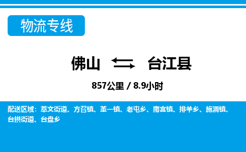 佛山到台江县