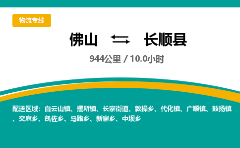 佛山到长顺县