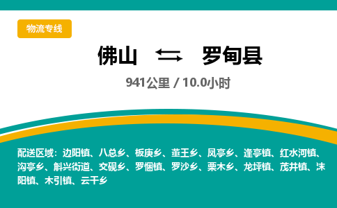 佛山到罗甸县