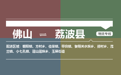 佛山到荔波县