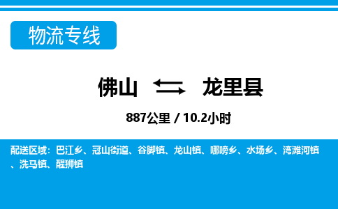 佛山到龙里县