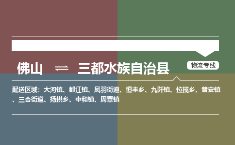 佛山到三都县