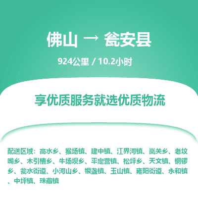 佛山到瓮安县