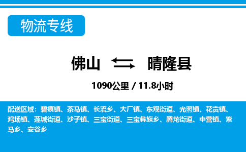 佛山到晴隆县