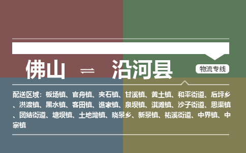 佛山到沿河县