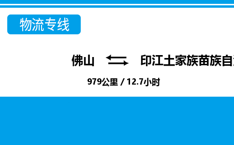 佛山到印江县
