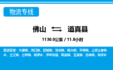 佛山到道真县