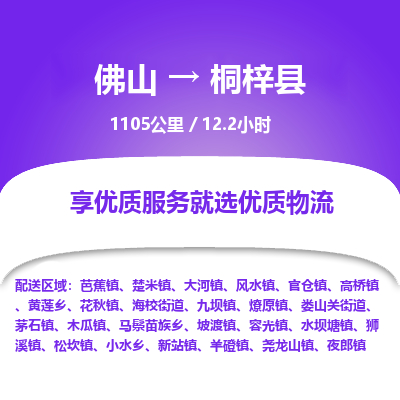 佛山到桐梓县