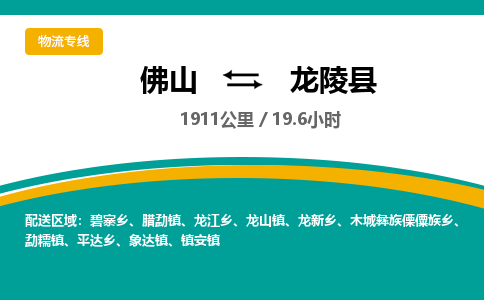 佛山到龙陵县