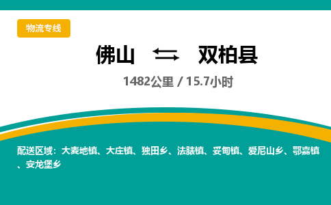 佛山到双柏县