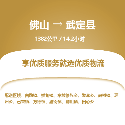 佛山到武定县