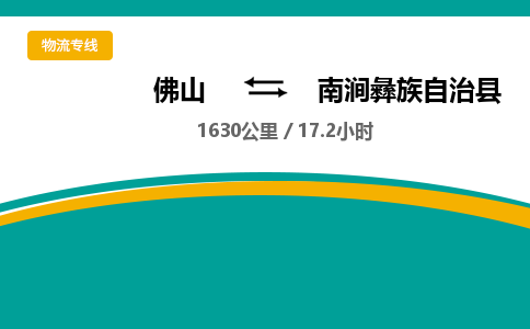 佛山到南涧县