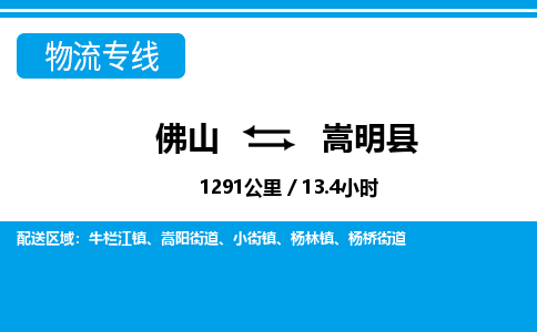 佛山到嵩明县