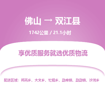佛山到双江县