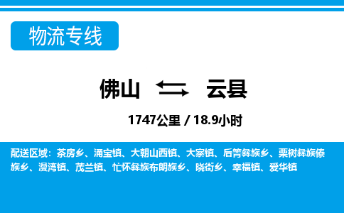 佛山到云县
