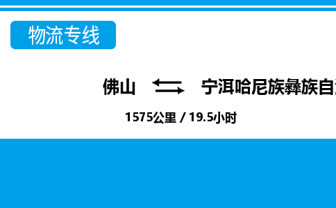 佛山到宁洱县