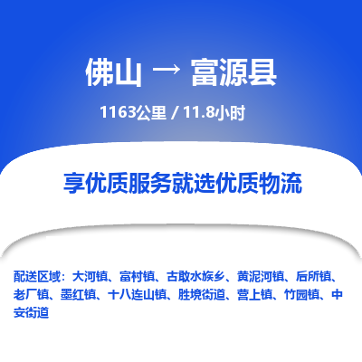 佛山到富源县