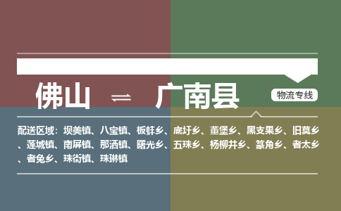 佛山到广南县