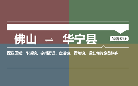 佛山到华宁县