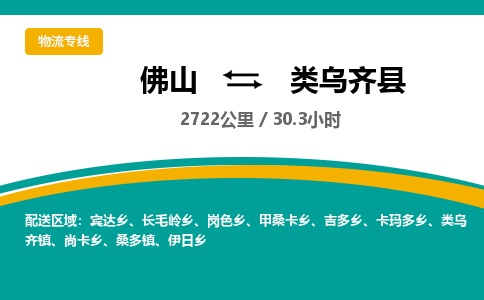 佛山到类乌齐县