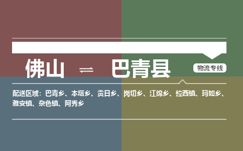 佛山到巴青县