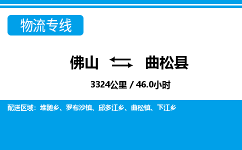 佛山到曲松县