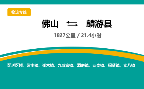 佛山到麟游县