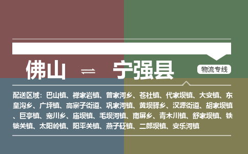 佛山到宁强县