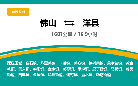 佛山到洋县