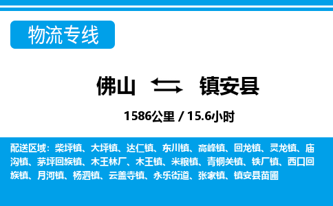 佛山到镇安县
