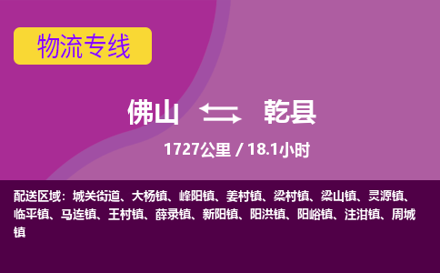 佛山到乾县