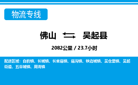 佛山到吴起县
