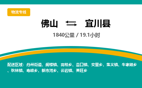 佛山到宜川县