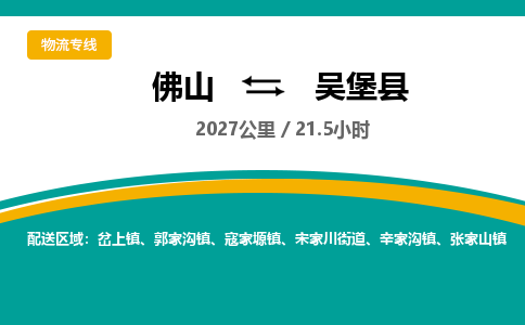 佛山到吴堡县