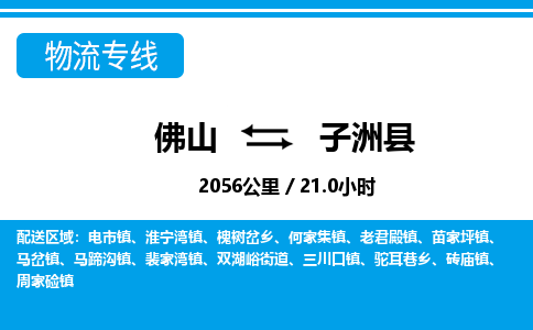 佛山到子洲县