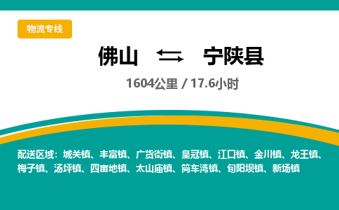佛山到宁陕县