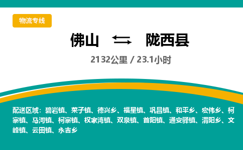 佛山到陇西县