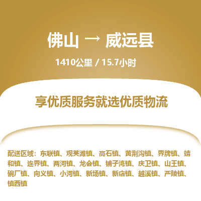 佛山到渭源县