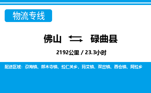 佛山到碌曲县