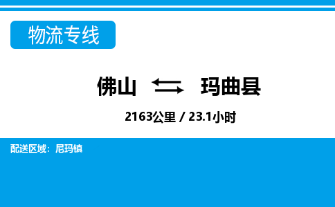 佛山到玛曲县