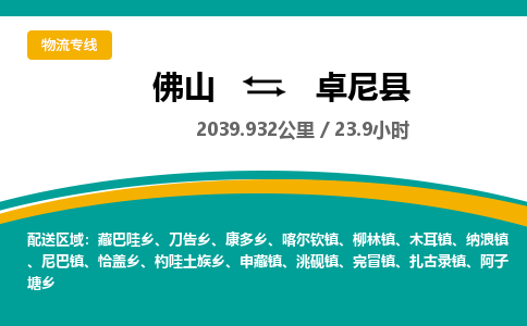 佛山到卓尼县