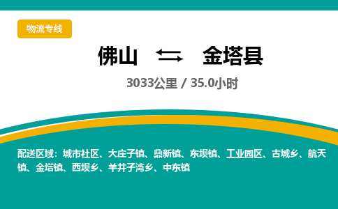 佛山到金塔县