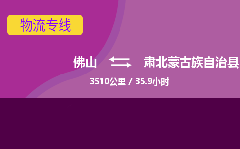 佛山到肃北县